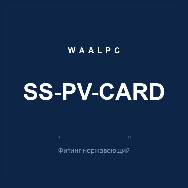 Фитинг нерж. SS-PV-card (L-угольник тубус-тубус)