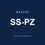 SS-PZ фото 1