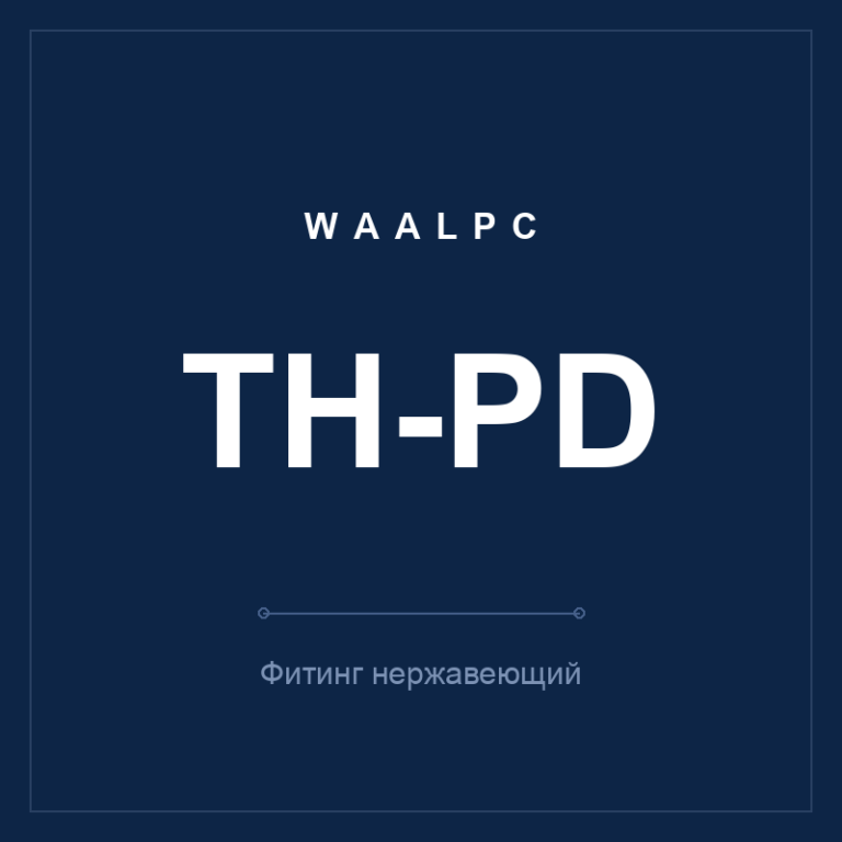Фитинг нерж. TH-PD (тройник переходной)