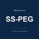 SS-PEG фото 1