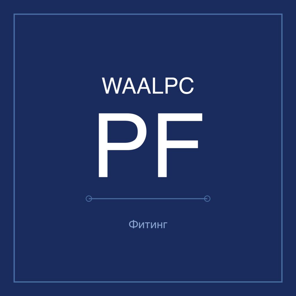 Заглушка цанговая PF WAALPC 