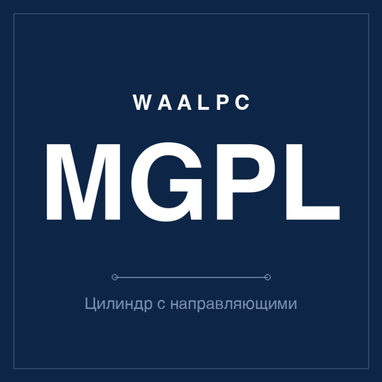 Пневмоцилиндр компактный с шариковыми направляющими MGPL — прямой совместимый аналог SMC MGPL, Ø12-100 мм, ход 10-400 мм
