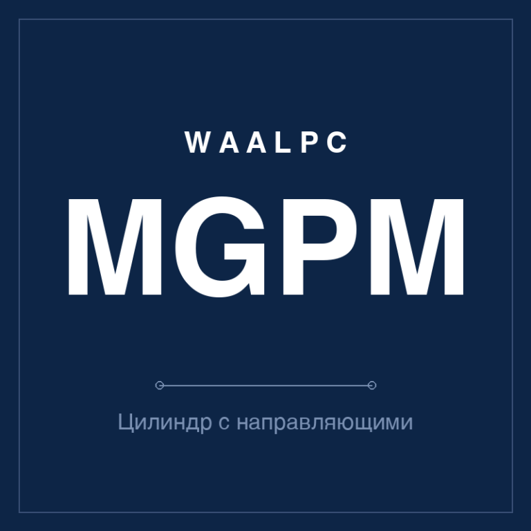 Пневмоцилиндр компактный с направляющими MGPM — прямой совместимый аналог SMC MGPM, Ø12-100 мм, ход 10-400 мм