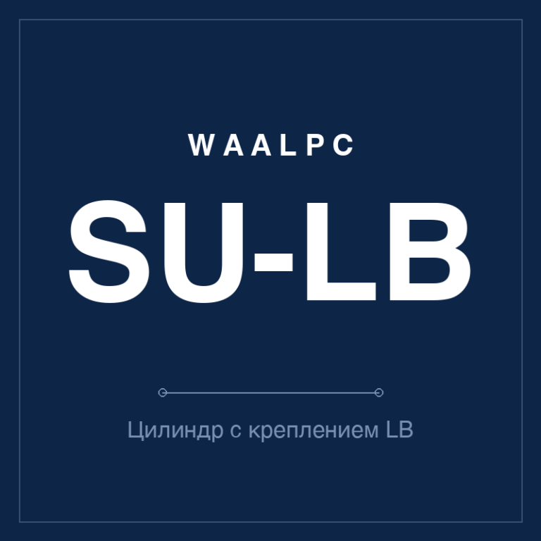Пневмоцилиндр стандартный с фронтальной фиксацией SULB — с креплением LB foot bracket, двустороннего действия, Ø40-200 мм, ход 25-1000 мм