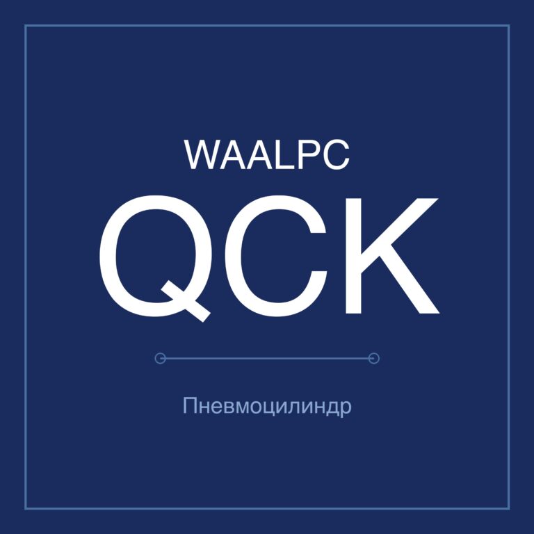 Зажимной пневмоцилиндр QCK — Ø12–63 мм, ход 10–50 мм