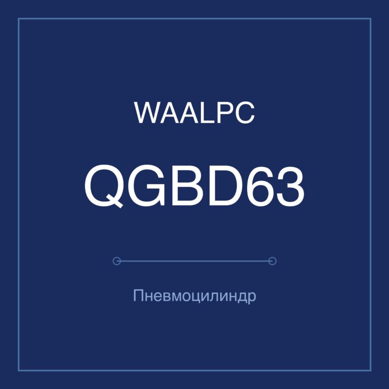 Пневмоцилиндр специальный QGBD63 — Ø40S;50S мм