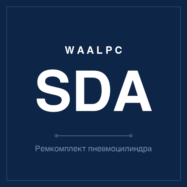 Ремкомплект (уплотнения) пневмоцилиндра SDA