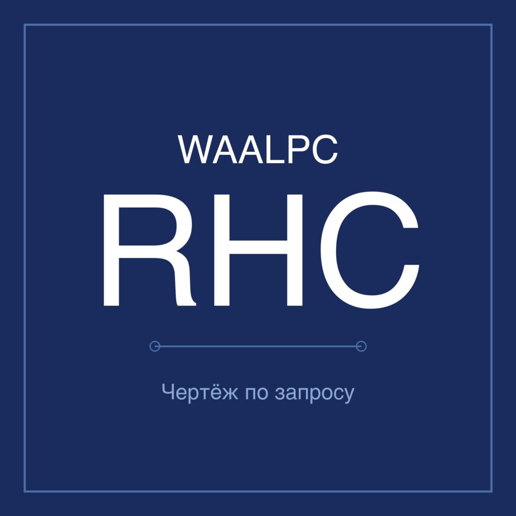 WAALPC RHC Пневмоцилиндр