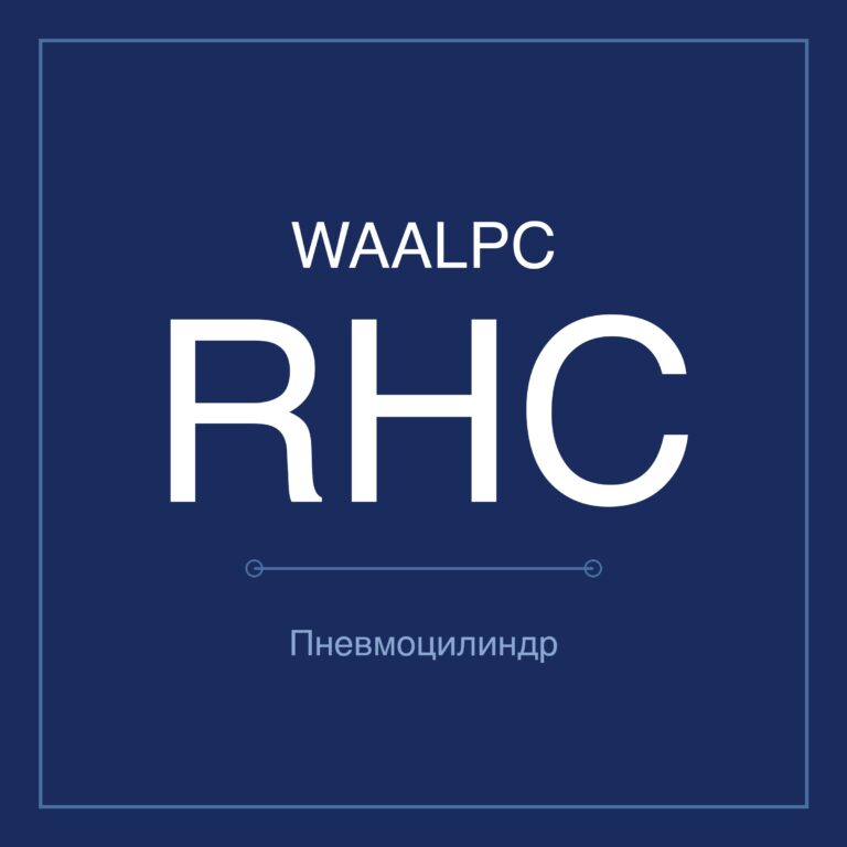 Пневмоцилиндр RHC — Ø20–100 мм, ход 100–1500 мм