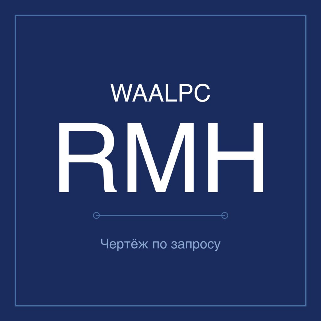 WAALPC RMH Пневмоцилиндр