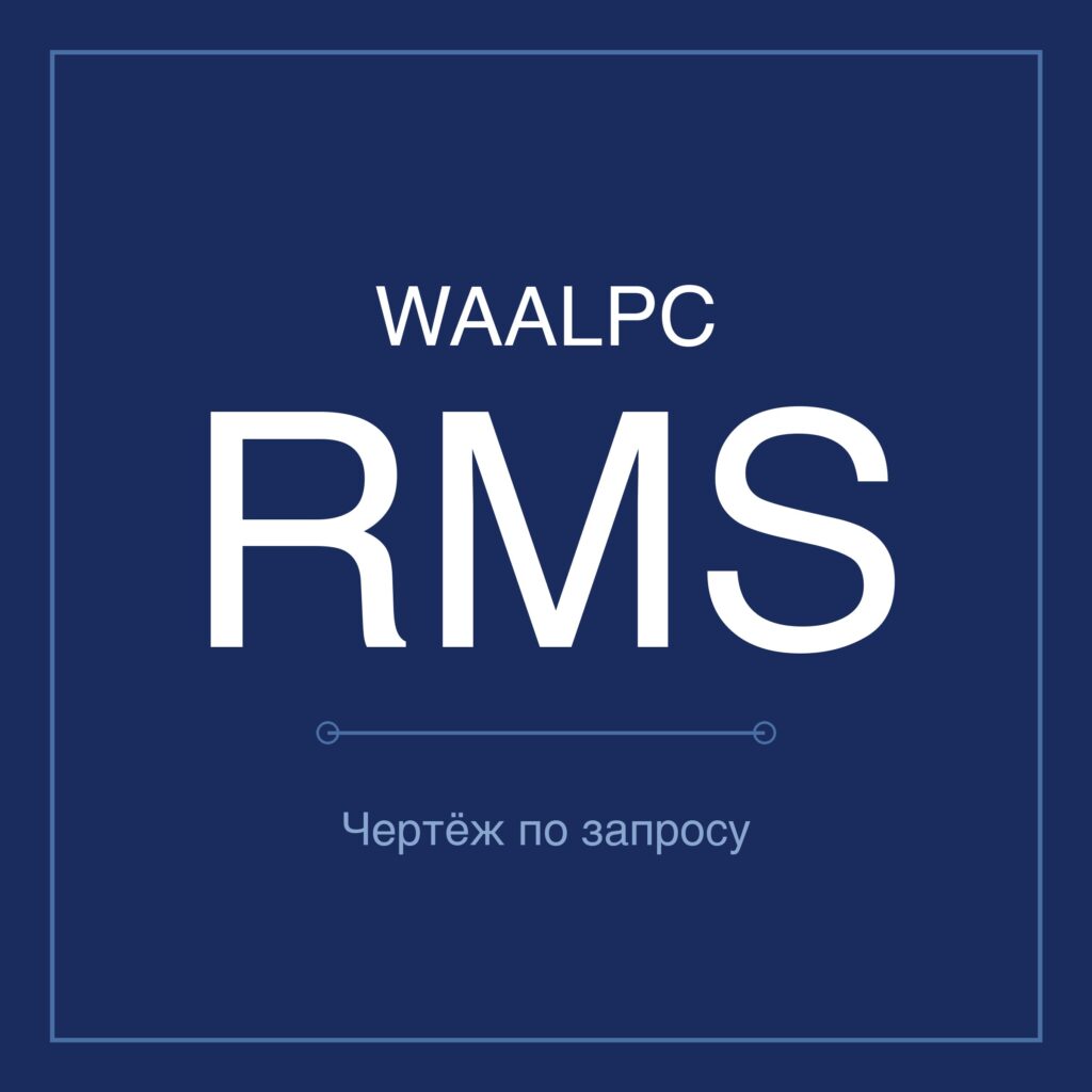 WAALPC RMS Пневмоцилиндр
