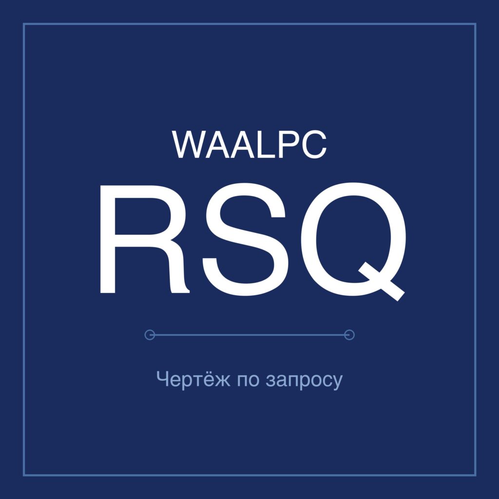 WAALPC RSQ Пневмоцилиндр