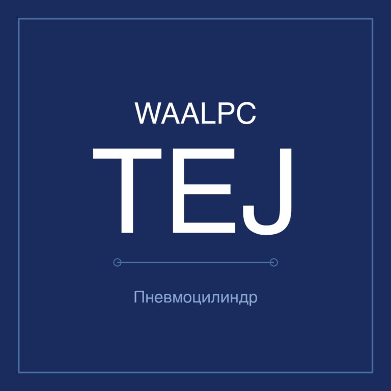 Зажимной пневмоцилиндр TEJ — Ø16–20 мм, ход 15–15 мм