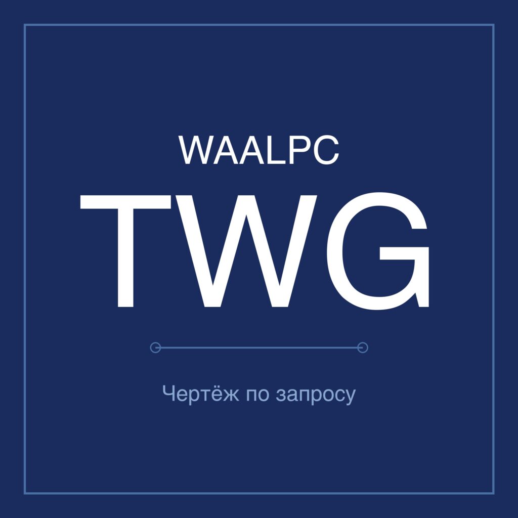 Чертёж 1 из 1 — серия WAALPC TWG/TTG