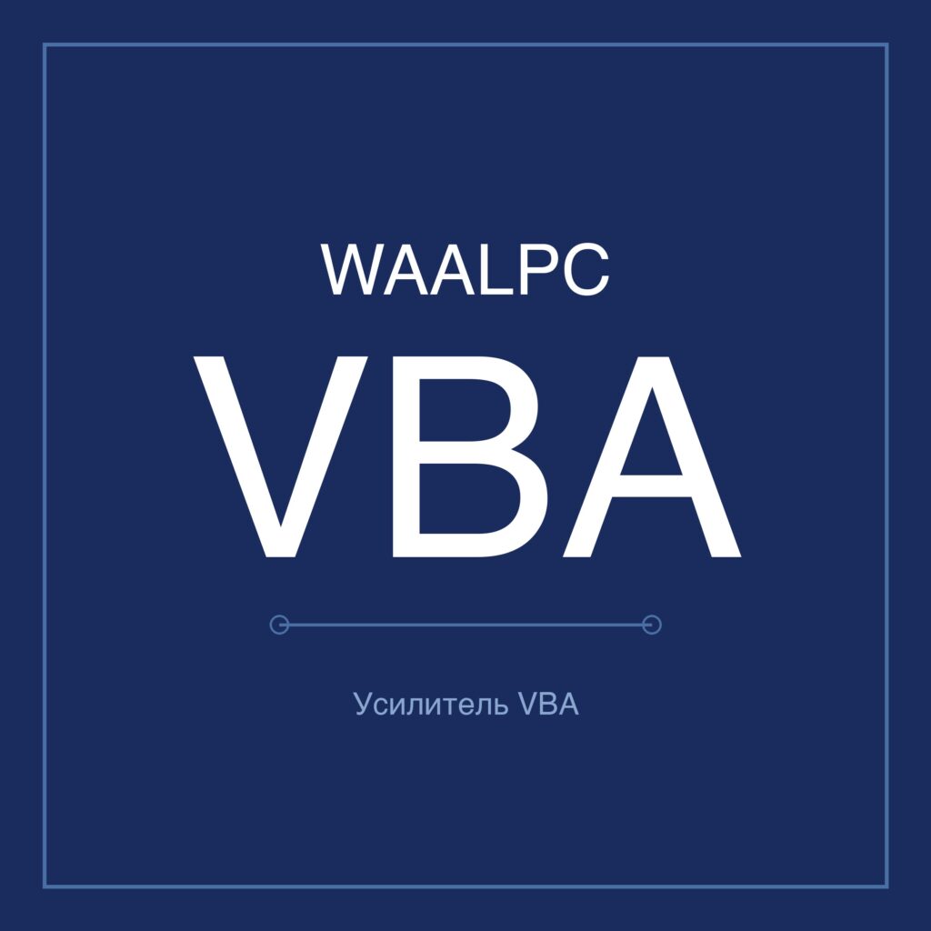 Усилители давления VBA — бустер 2-4× WAALPC VBA{dia}