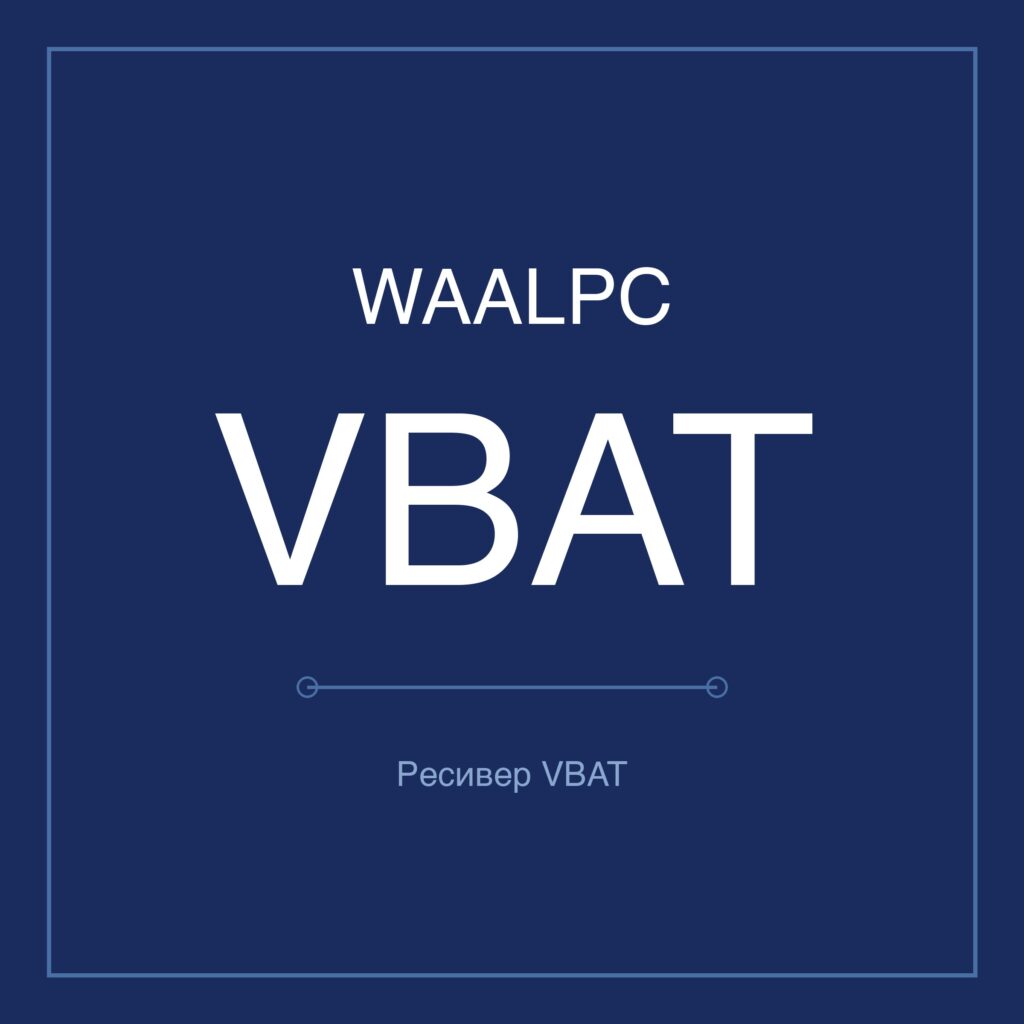 Ресиверы для усилителя давления VBAT (SMC-формат) WAALPC 