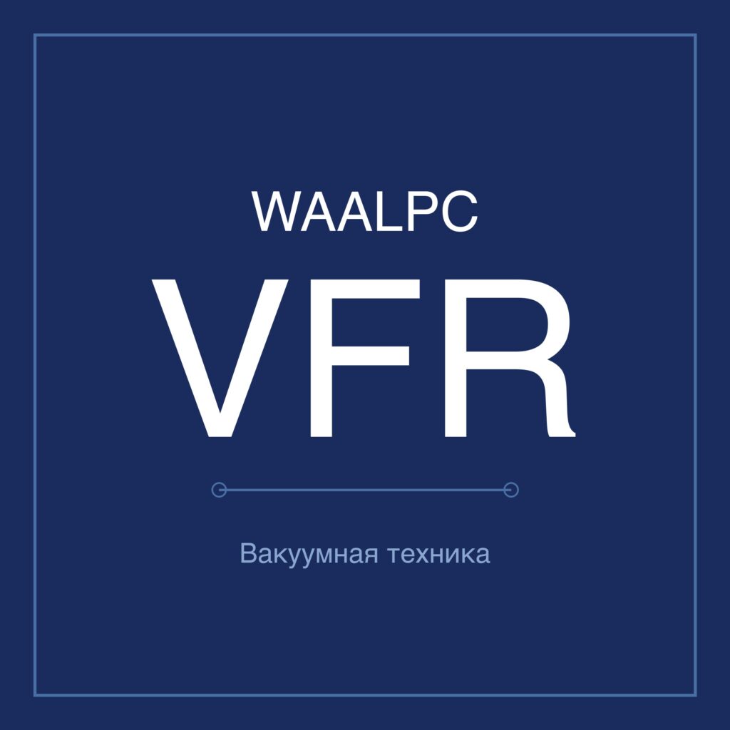 Вакуумный фильтр большого расхода VFR (AirTAC-формат) WAALPC 
